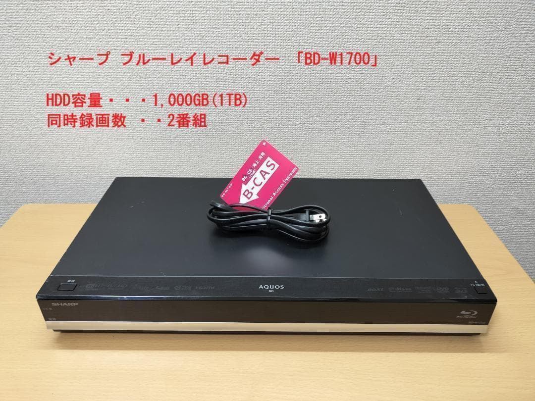 シャープ ブルーレイレコーダー 「BD-W1700」 動作品