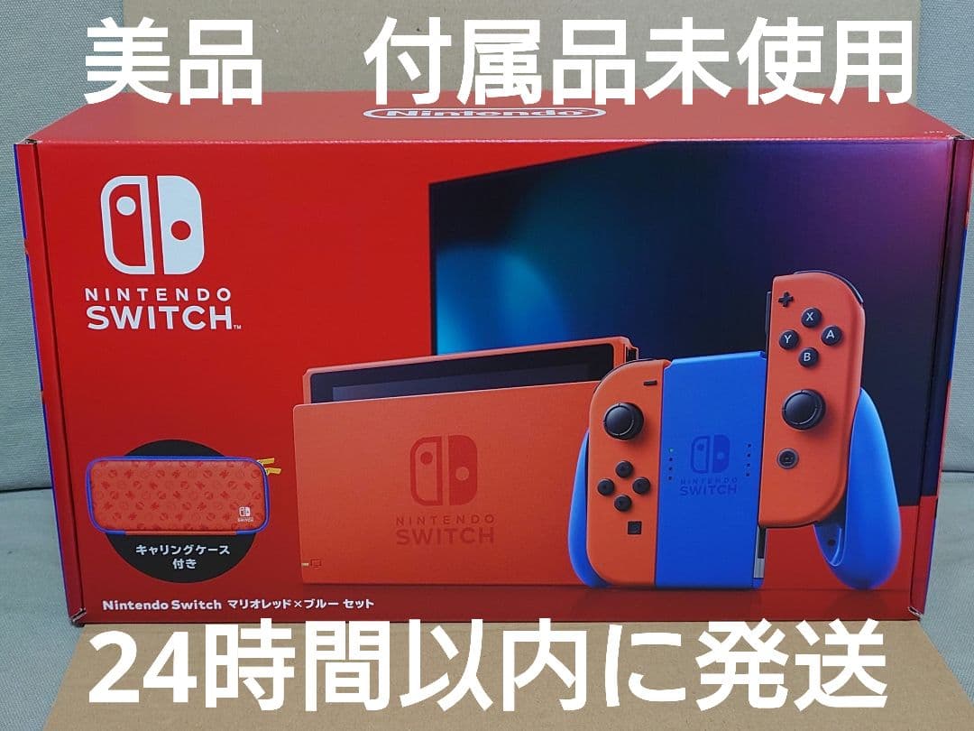 【美品】Nintendo Switch本体 マリオレッド×ブルー セット