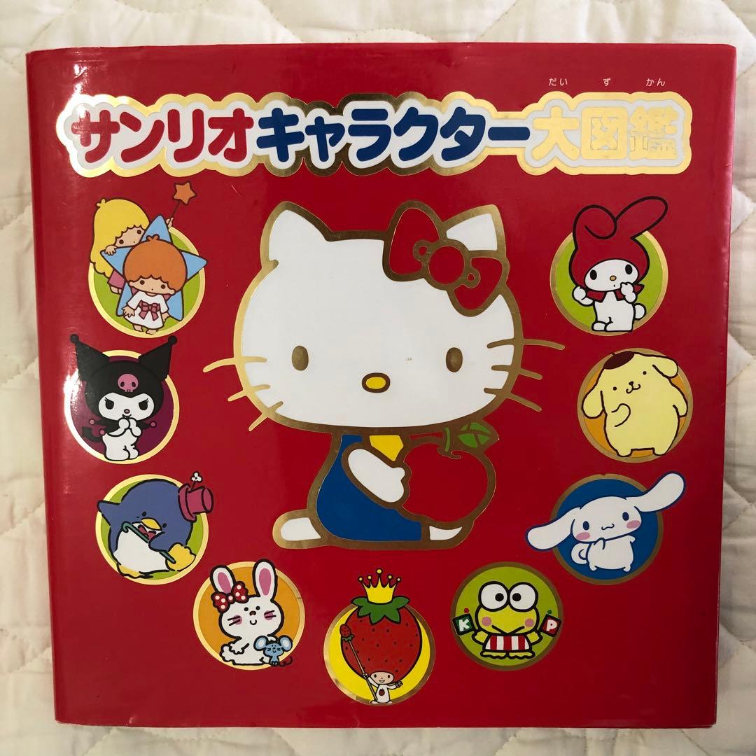 希少 サンリオキャラクター大図鑑 ハローキティ 初版 フルカラー 50周年記念