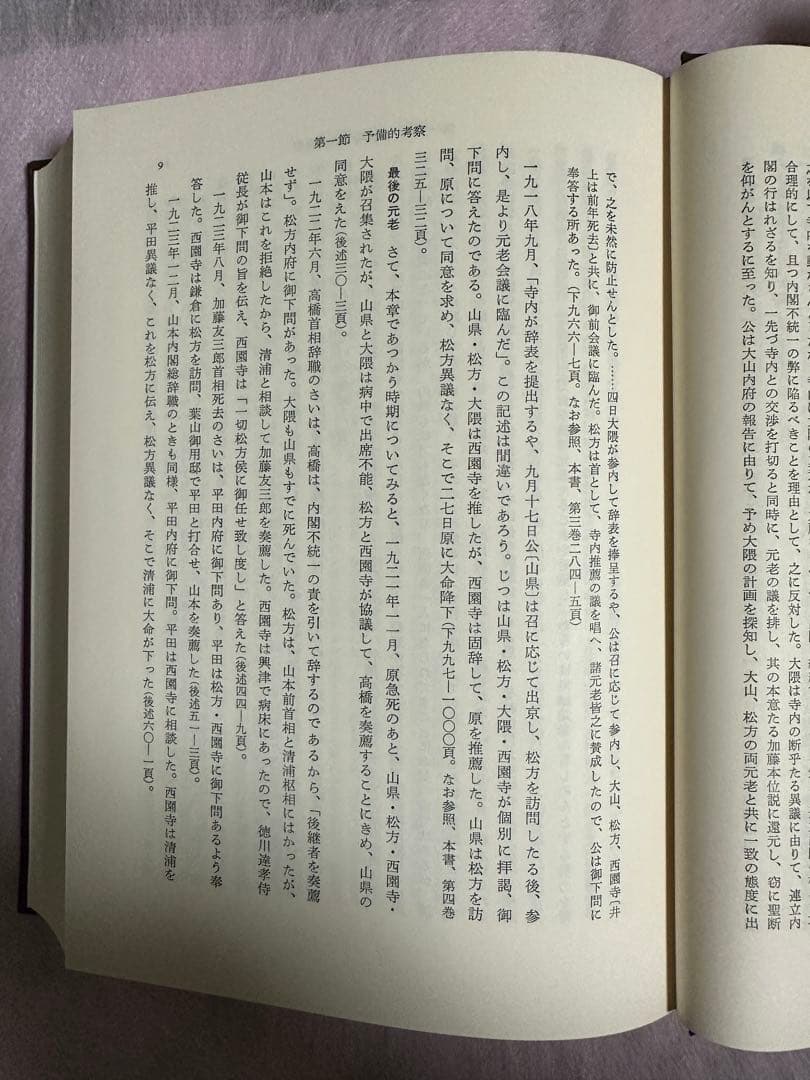 日本政党史論５　升味準之輔著