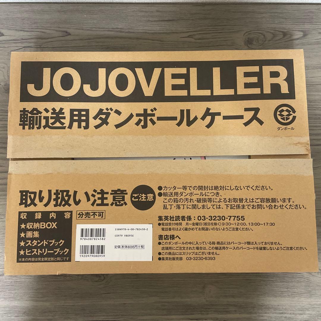 JOJOVELLER 完全限定版