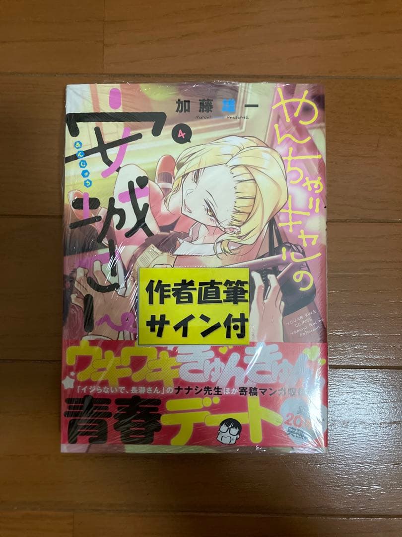 【イラストサイン本】やんちゃギャルの安城さん 4巻