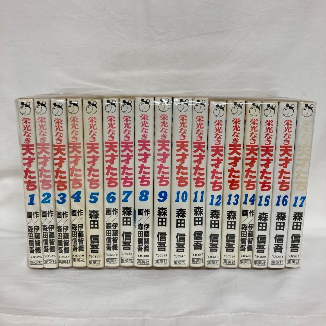 1101.05 栄光なき天才全巻