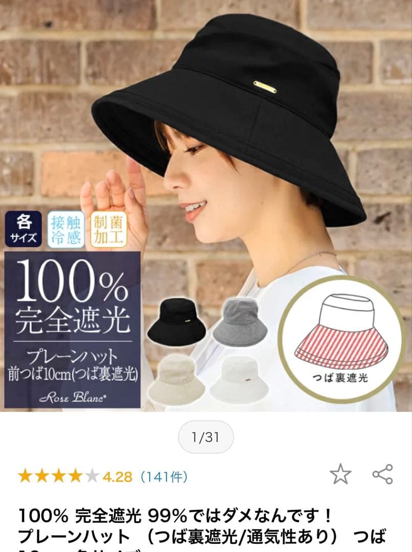 未使用タグ付き！芦屋ロサブラン 100%完全遮光 バケットハット Sサイズ