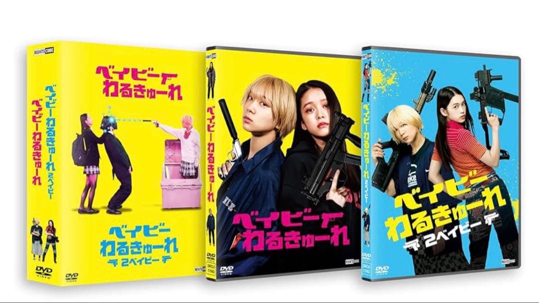 ベイビーわるきゅーれ ツインパック DVD