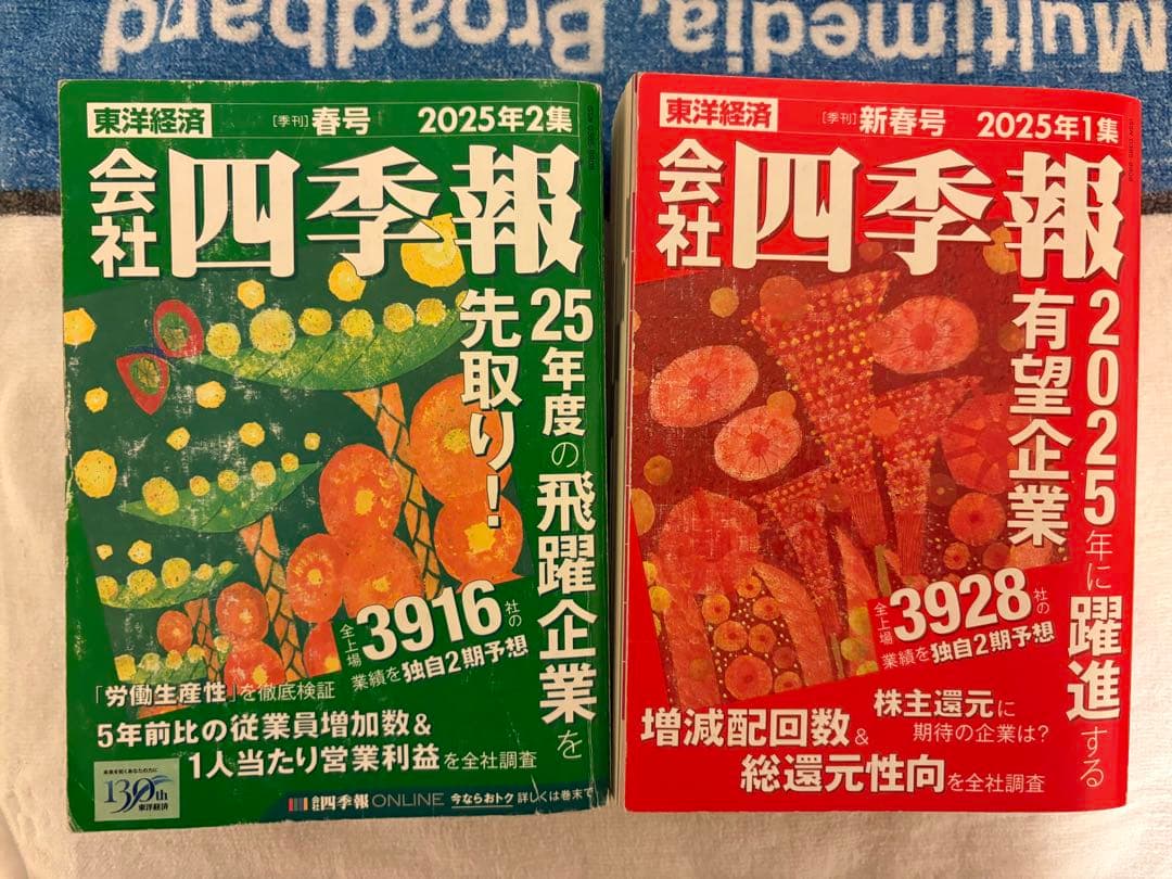 会社四季報 2025年版シリーズ 4冊セット、四季報プロ、米国四季報