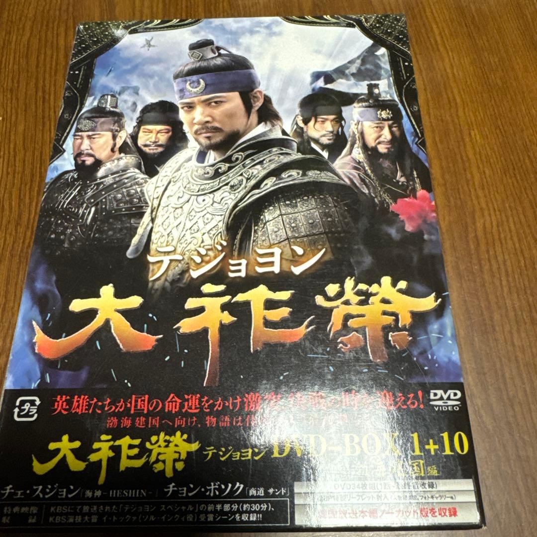 大祚榮 テジョヨン DVD-BOX 1-10