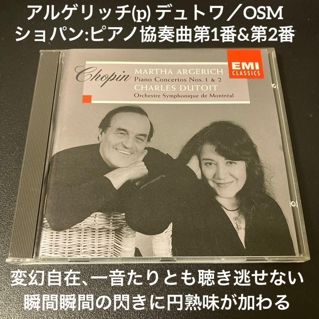 【売約済】アルゲリッチ(p) デュトワ＆OSM／ショパンp協奏曲第1番＆第2番
