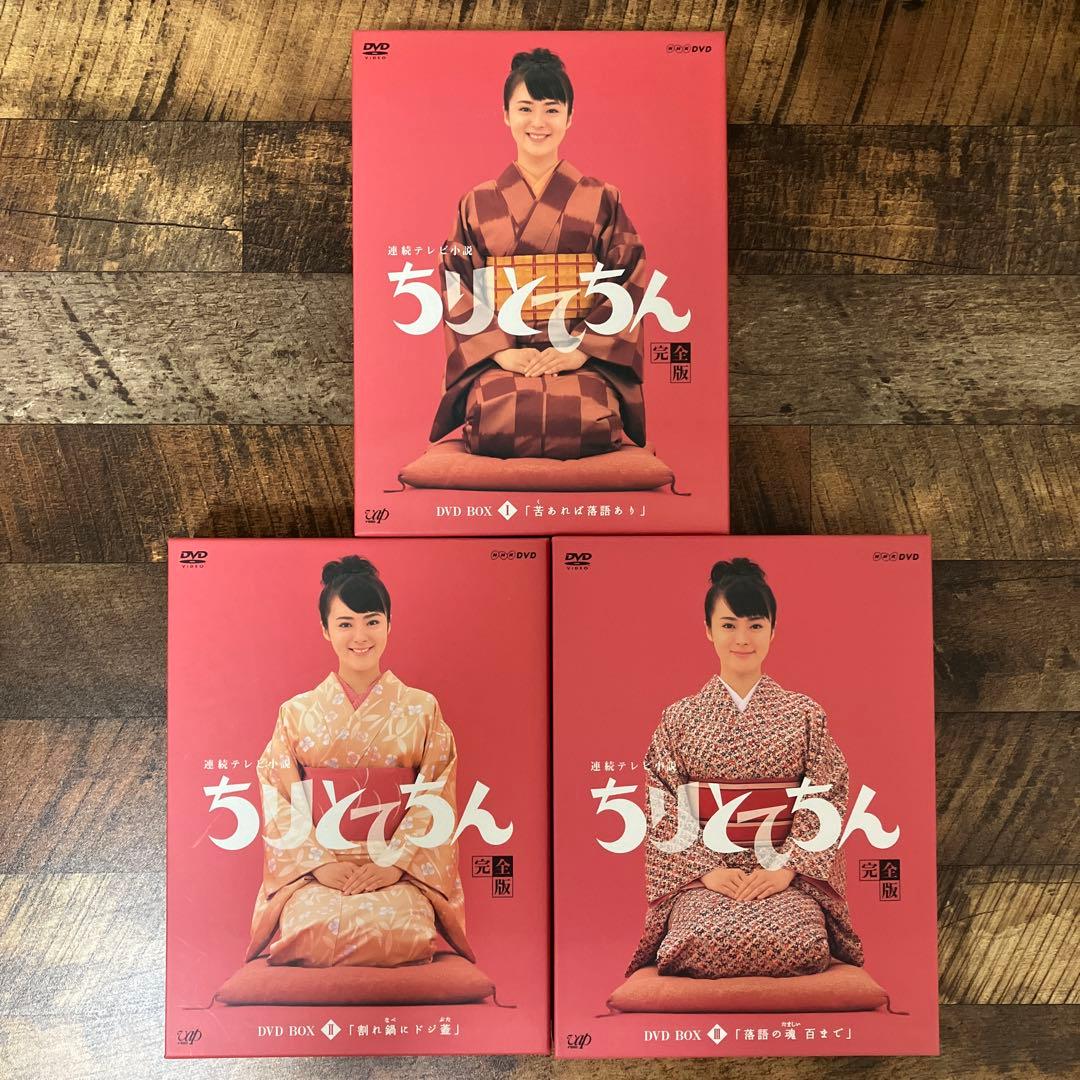 ちりとてちん DVD-BOX