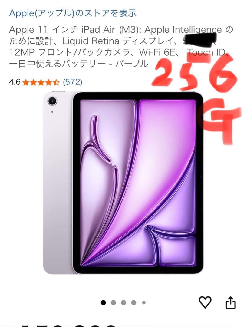 超美品　Apple iPad Air (M3) 256GB 本体　パープル