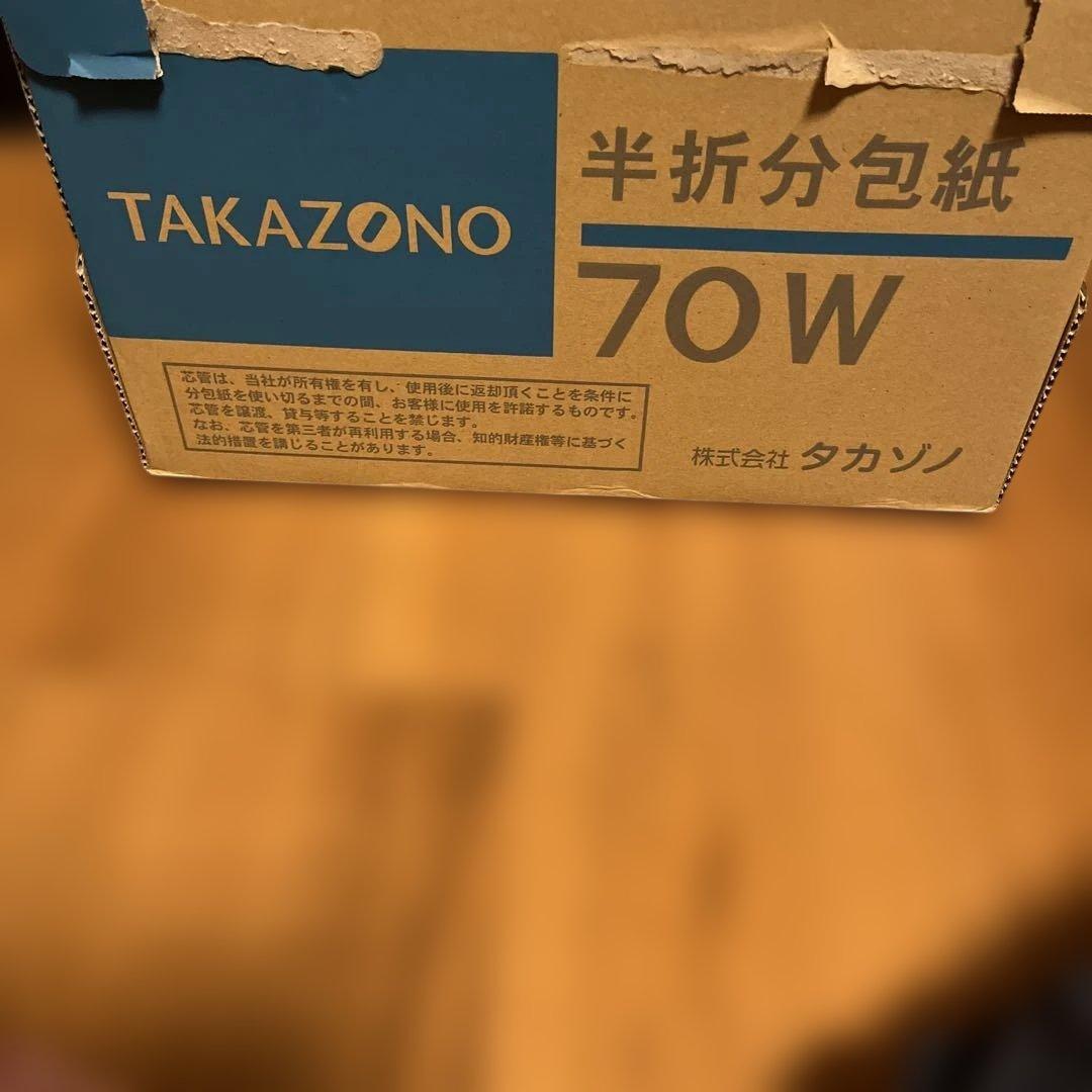 タカゾノ　半折　グラシン70w 分包紙