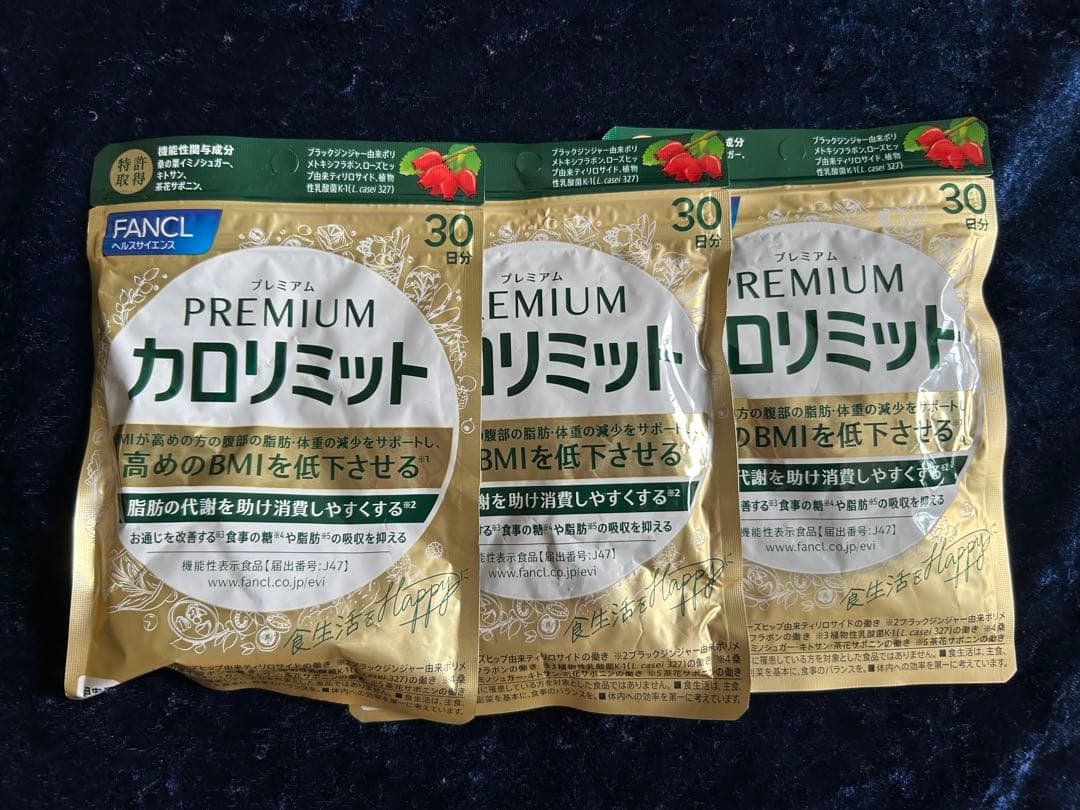 ファンケル　プレミアムカロリミット30日分✖️3袋