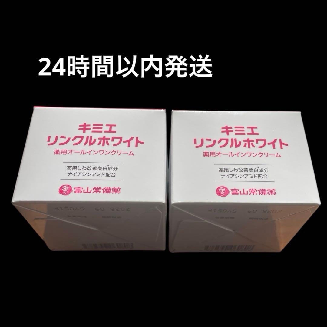 【くうにゃん様】キミエリンクルホワイト　薬用オールインワンクリーム2箱
