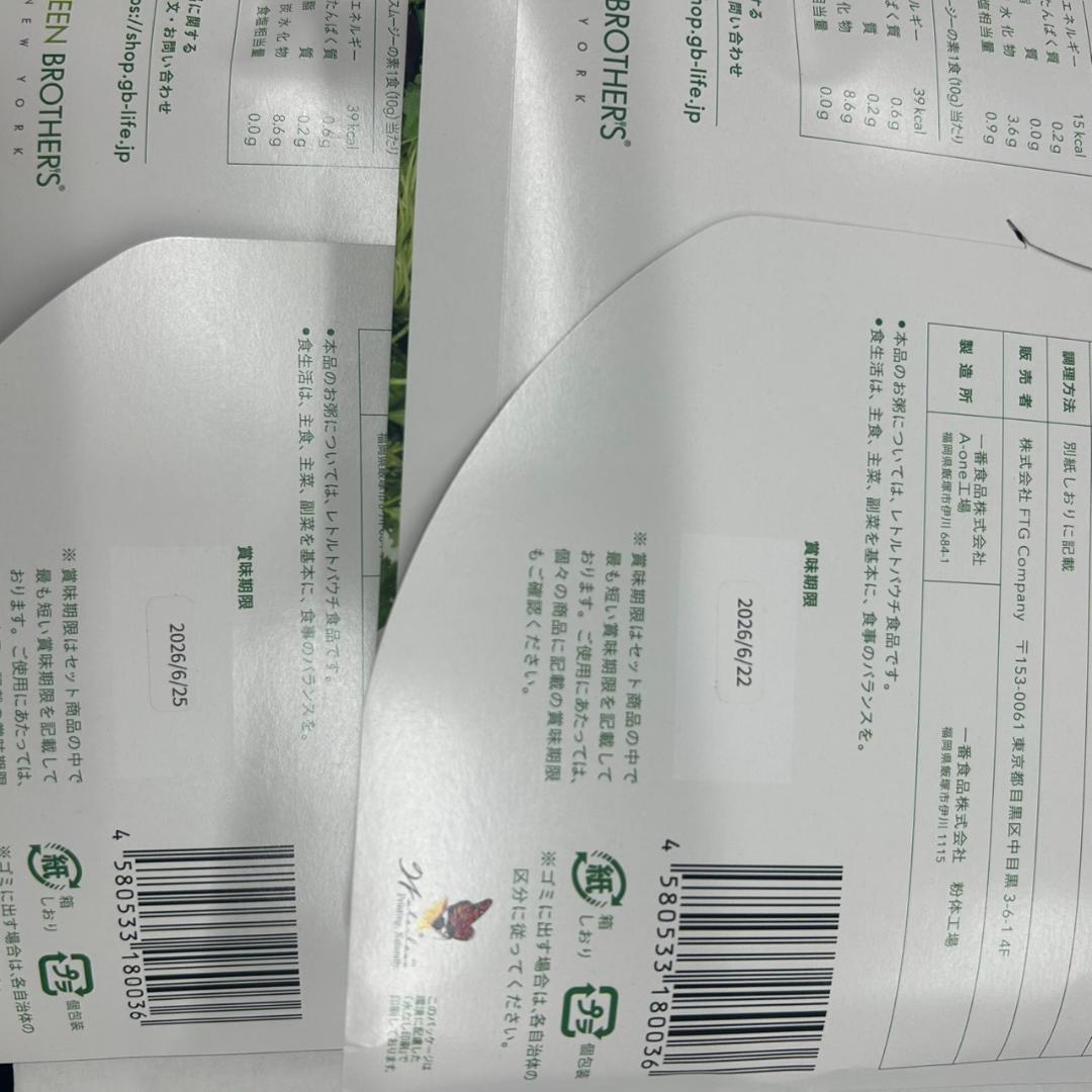 GB 1DAYクレンズセット　２個