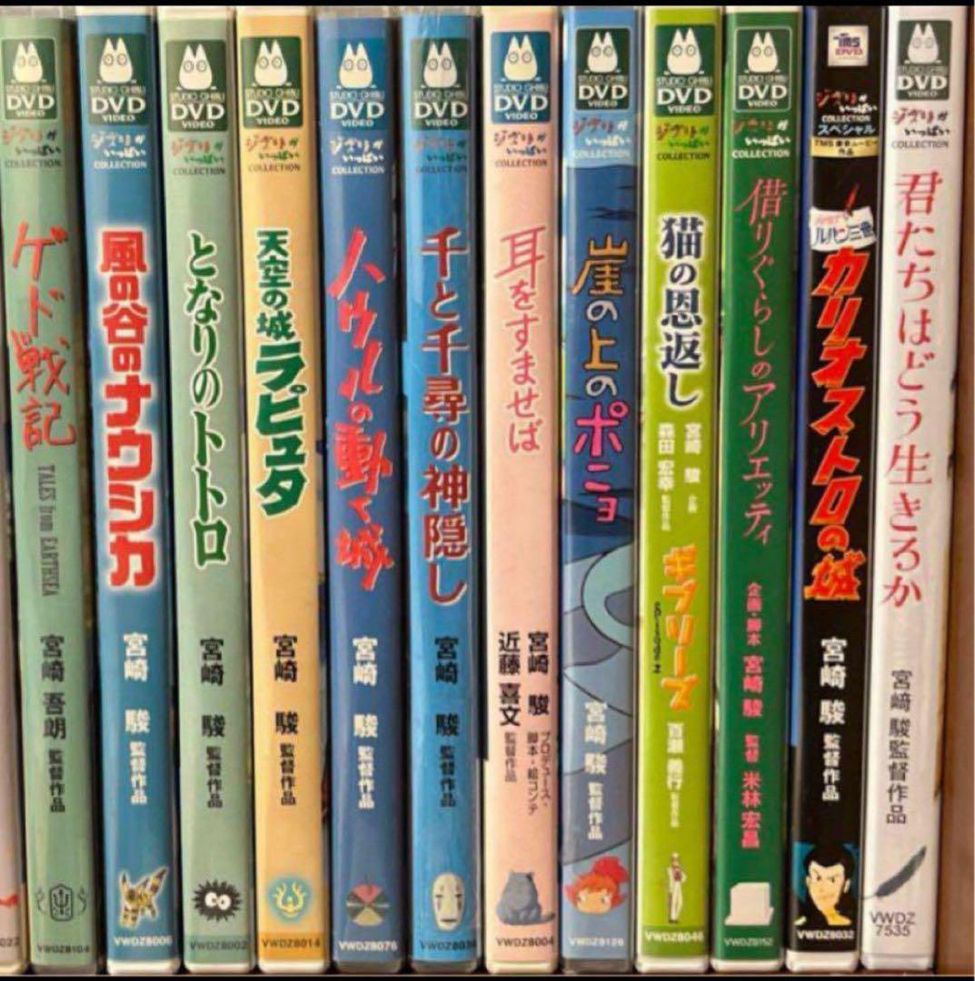 ジブリ特典DVDとケース12作品のセットです。映画本編全てと特典映像見れます。