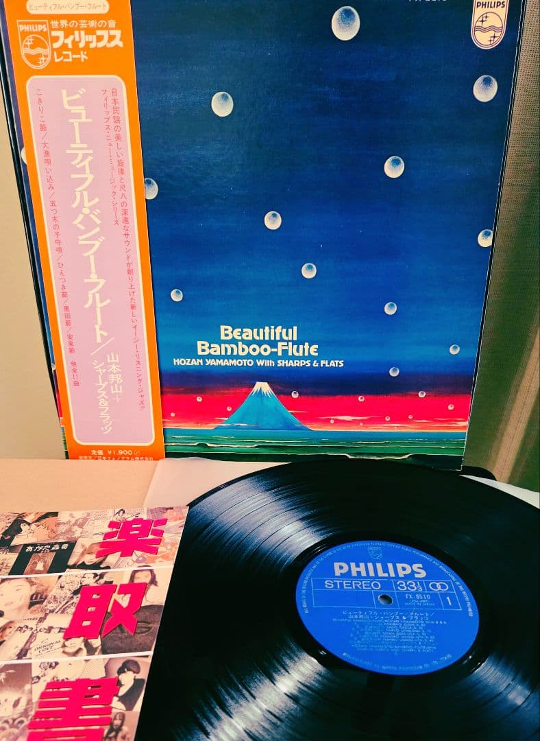 帯付き!山本邦山　ビューティフル・バンブー・フルート　アナログ!オマケ付き!