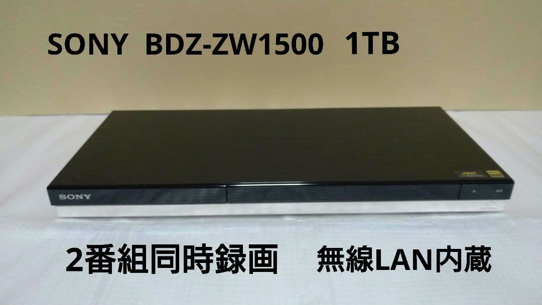 SONY ブルーレイレコーダー　BDZ-ZW1500 1TB