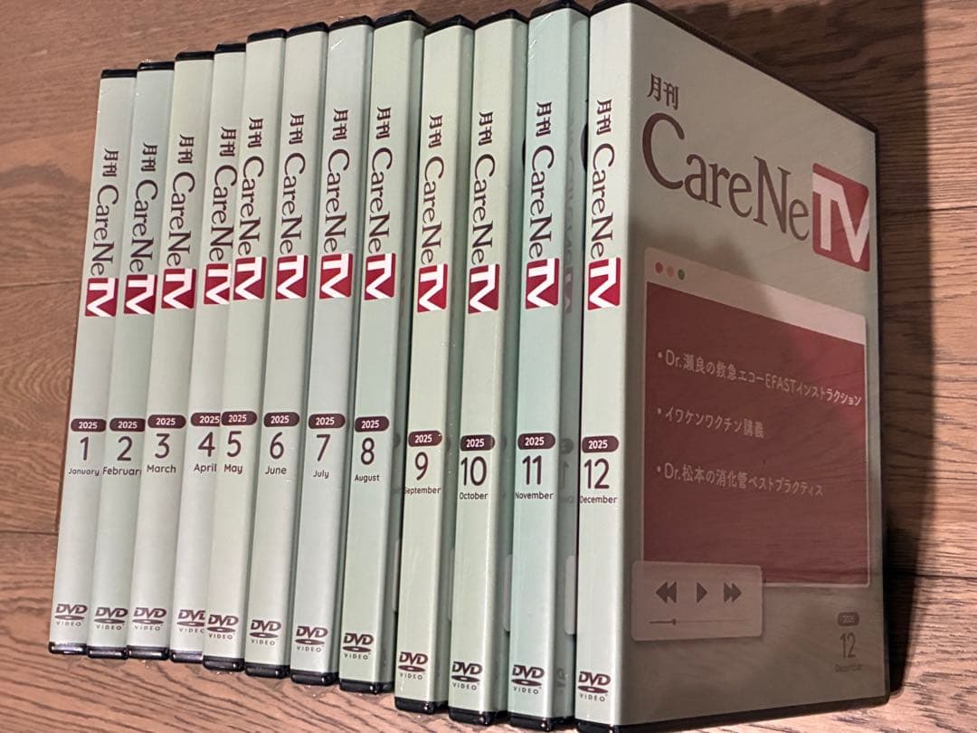 月刊CareNeTV 2025年1-12月号　ケアネット　未開封