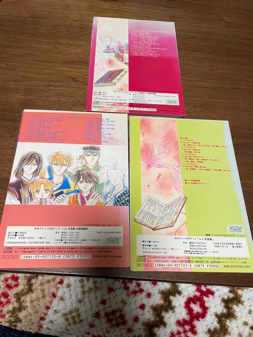 ふしぎ遊戯 CDブック　3枚セット