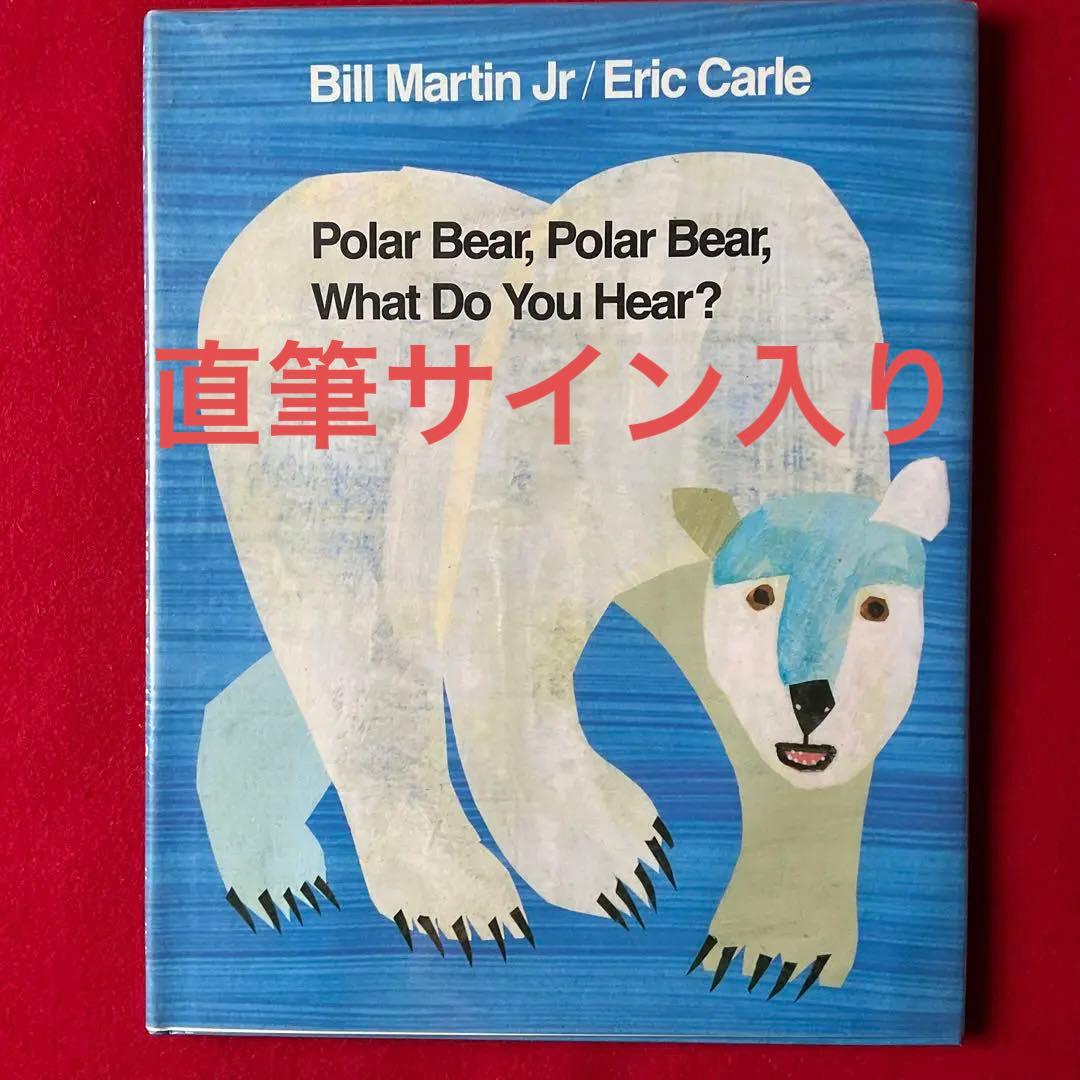 エリックカール 直筆サイン入り Eric Carle 洋書絵本 オークション入手