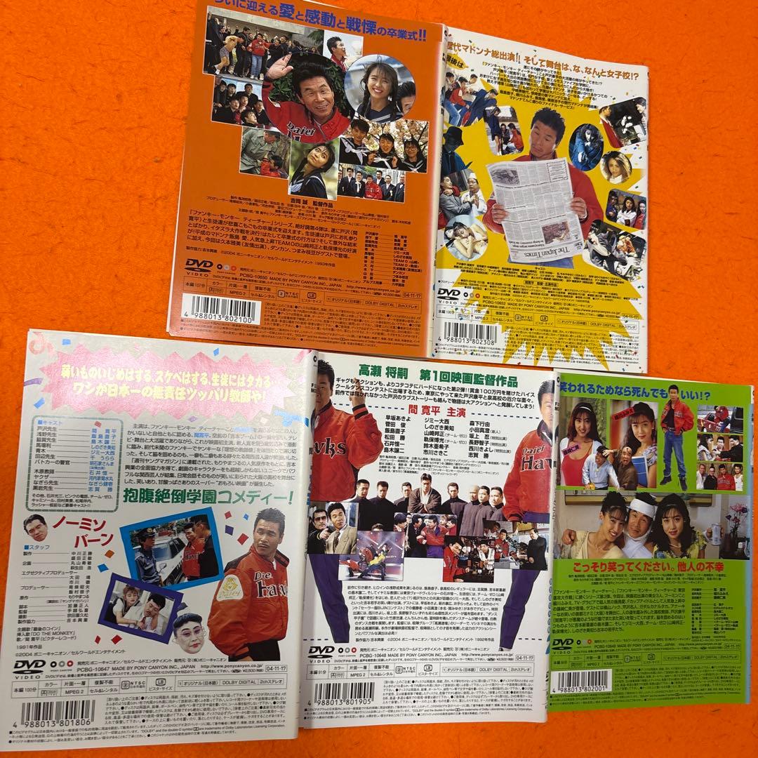 ファンキー・モンキー・ティーチャー　 DVD セット　風間寛平　明石家さんま