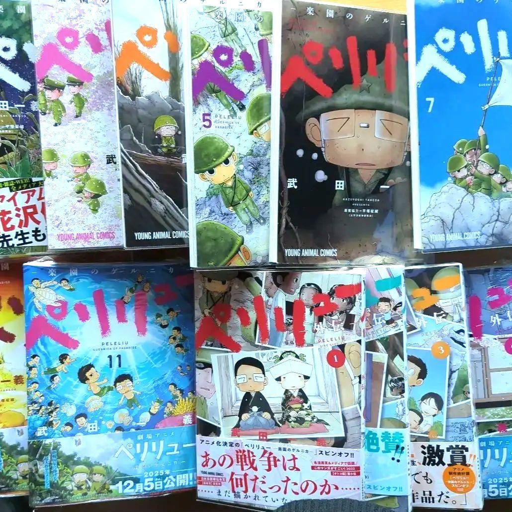 ペリリュー　全巻　外伝4冊付