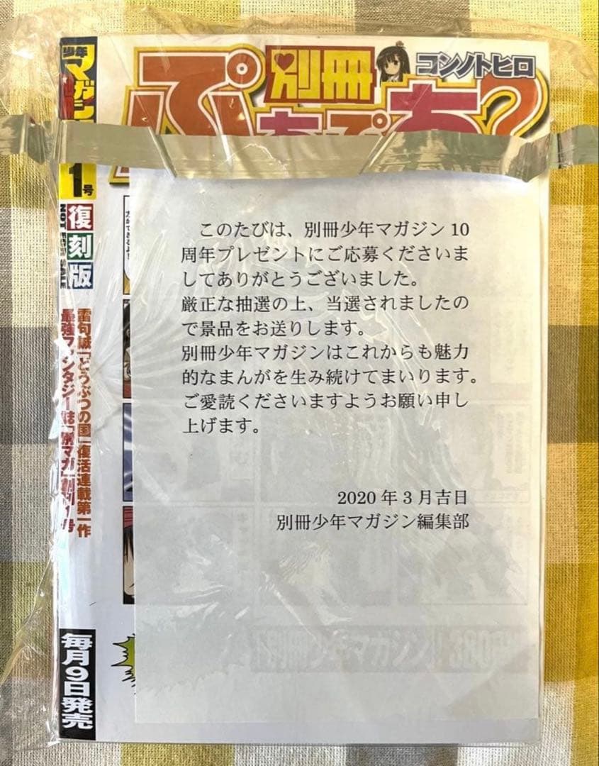 【極美品】別冊少年マガジン創刊号・復刻版