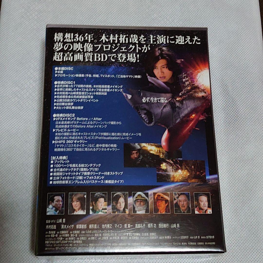 SPACE BATTLESHIP ヤマト コレクターズ・エディション