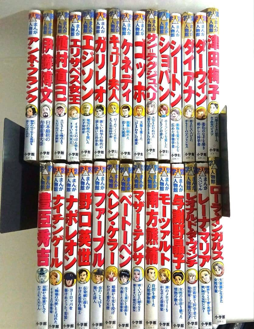 学習まんが人物館　セット　小学館　児童書