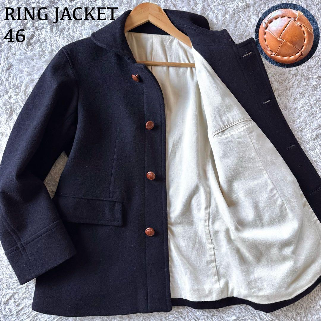 極美品　リングヂャケット　メルトン　ピーコート　クルミボタン　ネイビー　紺　46