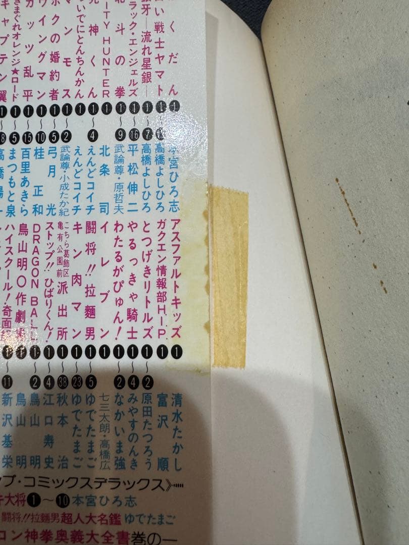 ドラゴンボール 1巻から6巻 初版セット