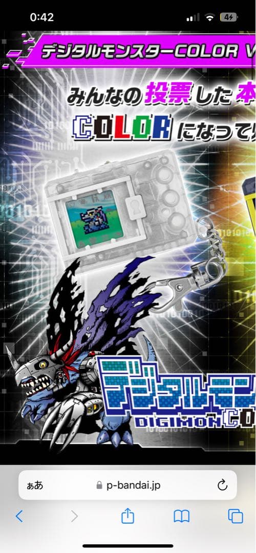 デジタルモンスターCOLOR ver.1