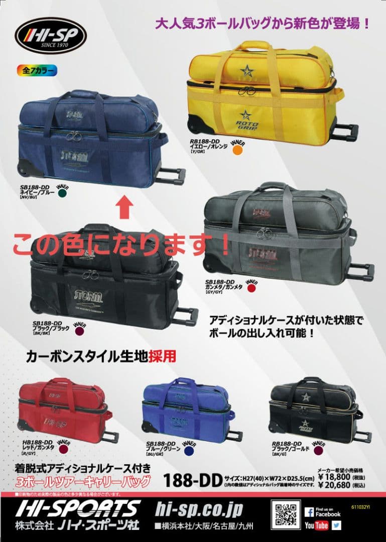 ストーム　SB188-DD　３ボールツアーキャリーバッグ　新品