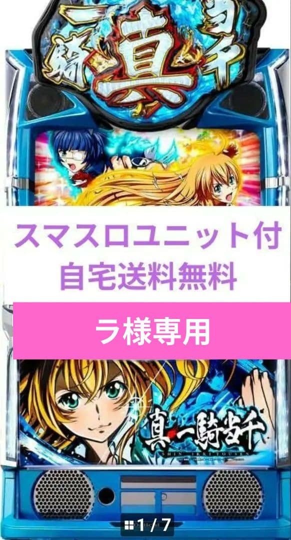 パチスロ実機 真・一騎当千 スマスロユニット付