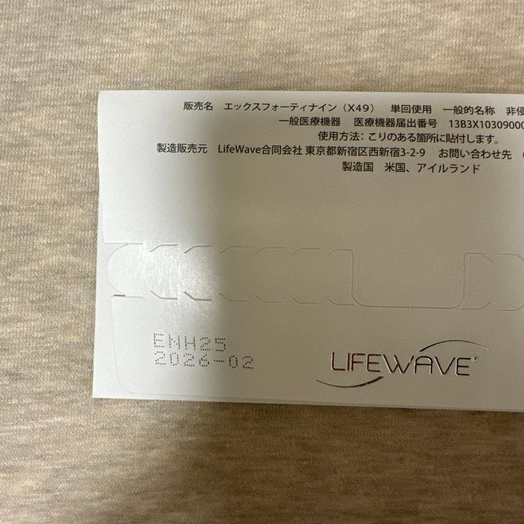 【新品未使用 】未開封 LIFE WAVE X49 パッチ 30枚入り