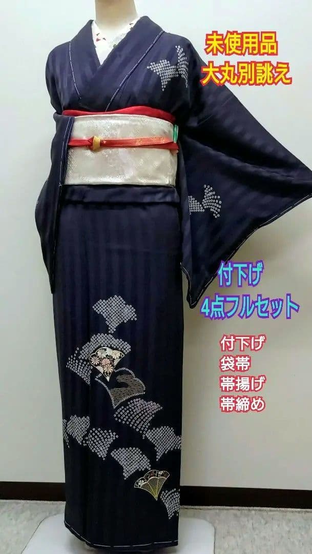 798　半額セール　正絹　未使用品　大丸別誂　付下げ　 4点フルセット