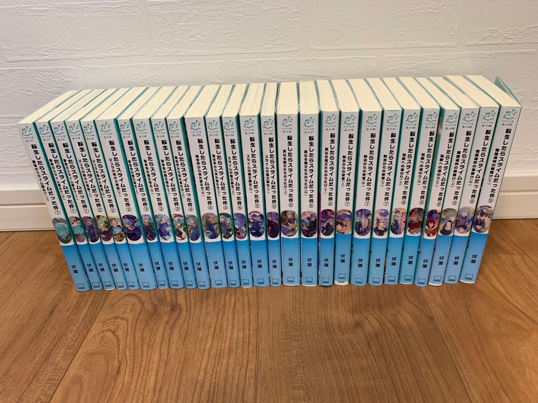 転生したらスライムだった件　児童文庫　27冊