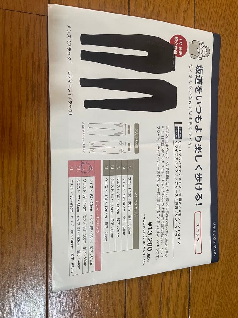 RELIVE新品未開封リライブ レディース スパッツ L