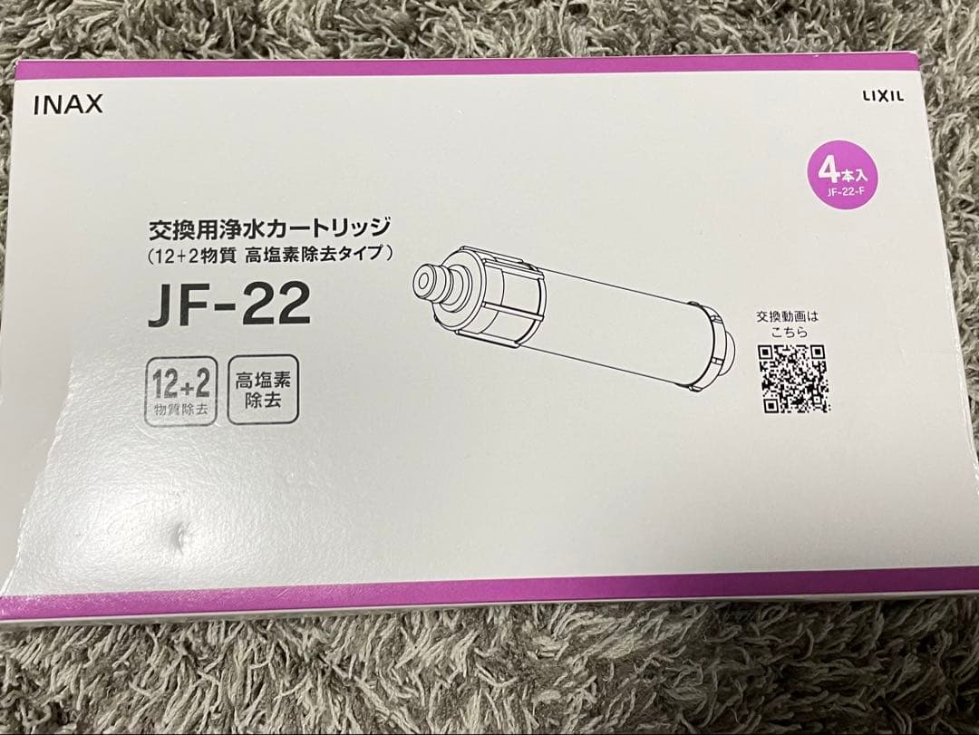 LIXIL JF-22 浄水器カートリッジ 4個セット　正規品