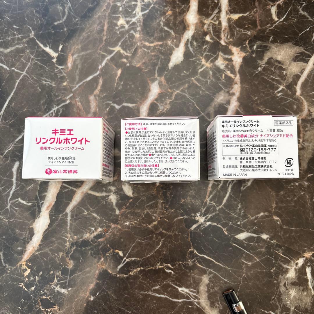 KIMIE WRINKLE WHITE オールインワンクリーム 50g✖️３個