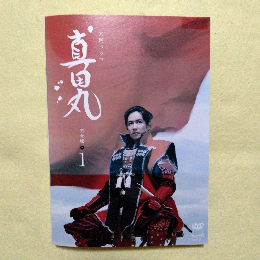 NHK大河ドラマ 真田丸 完全版 DVD 全13巻 全巻セット