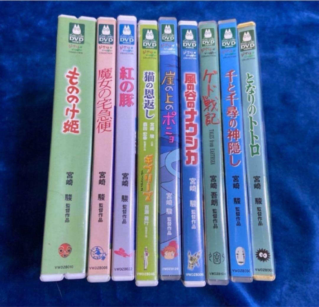 こちらはスタジオジブリ9作品♤セットです。 全てDVDです。純正品