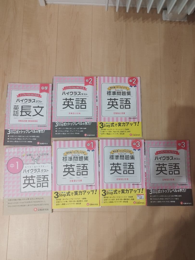 中学生問題集　ハイクラステスト　標準問題集　中1　中2　中3　21冊　まとめ売り