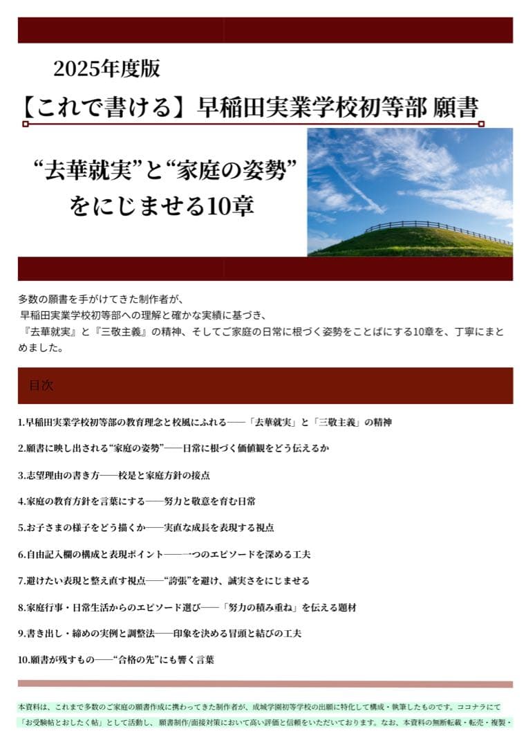 【専用】早稲田実業学校初等部 ・農大　願書の書き方セット
