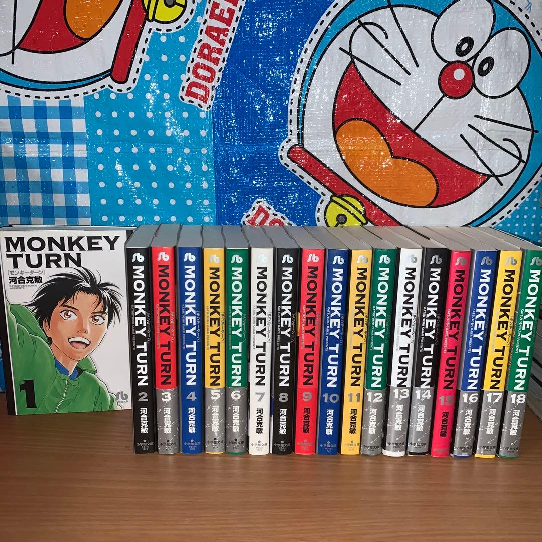モンキーターン 文庫版　全巻セット