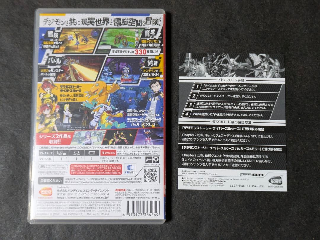 デジモンストーリー サイバースルゥース ハッカーズメモリー コード付き