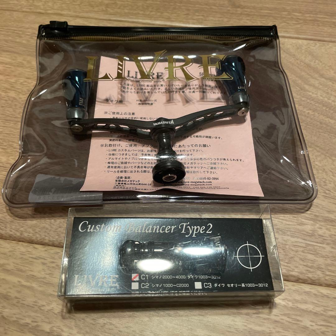 livre リブレ　ハンドル　ヤマシタ　エギ王　コラボ　バランサー