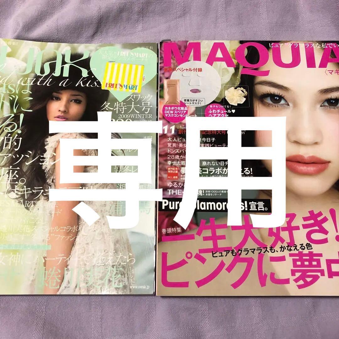 はるりり :SWAK ・MAQUIA 三浦春馬さん掲載誌2冊