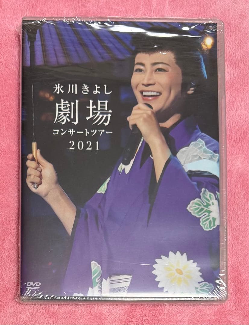 氷川きよし劇場コンサート2021 DVD
