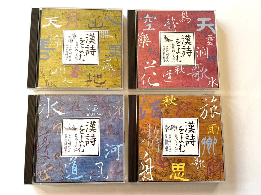 漢詩をよむ 4枚セット 自然のうた 旅のうた